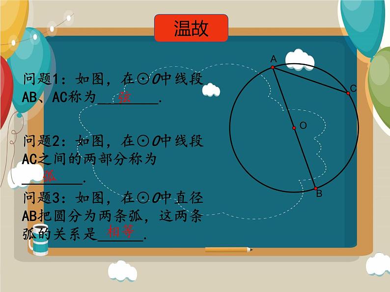 24.1.2垂直于弦的直径课件第3页