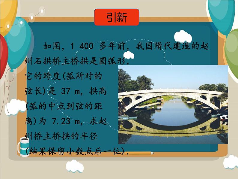 24.1.2垂直于弦的直径课件第4页