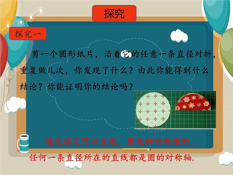 24.1.2垂直于弦的直径课件第5页