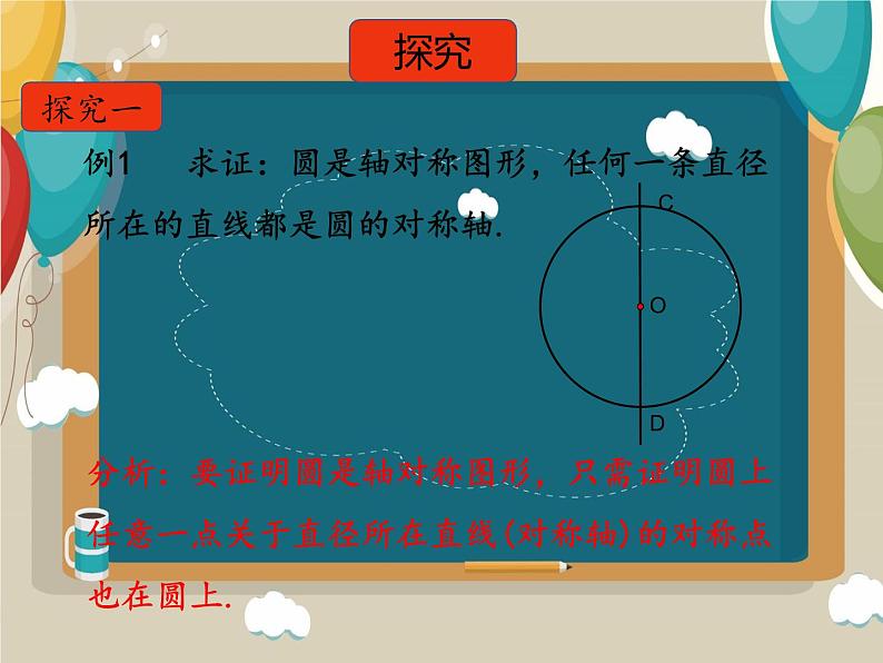 24.1.2垂直于弦的直径课件第6页