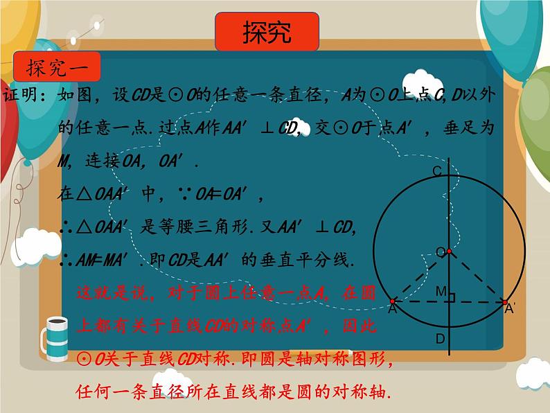 24.1.2垂直于弦的直径课件第7页