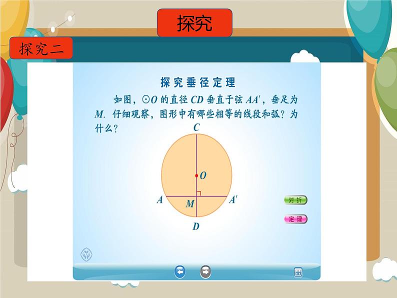 24.1.2垂直于弦的直径课件第8页