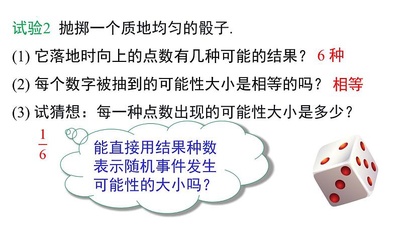 25.1.2概率课件05