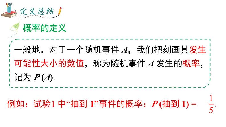 25.1.2概率课件06