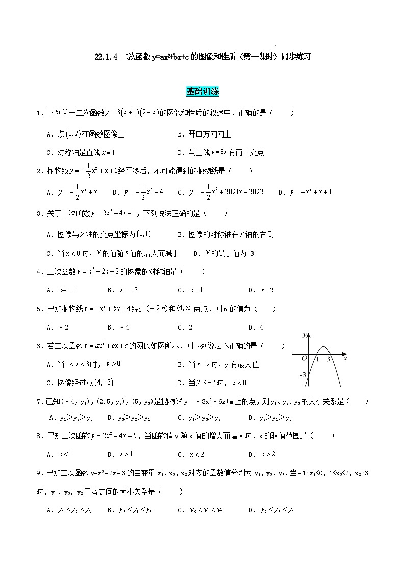 人教版初中数学九年级上册22.1.4 第1课时《二次函数y=ax2+bx+c的图象和性质》课件+教案+同步作业(含教学反思)01