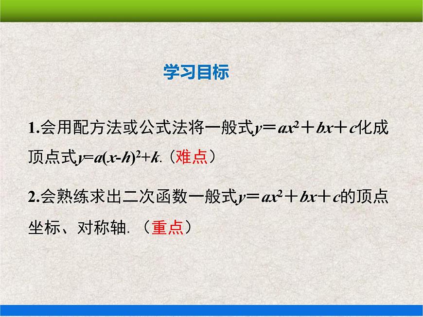 22.1.4第1課時(shí) 二次函數(shù)y=ax2+bx+c的圖象和性質(zhì) 上課課件第2頁