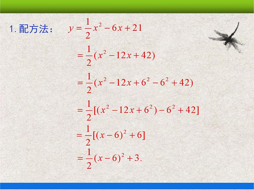 22.1.4第1課時(shí) 二次函數(shù)y=ax2+bx+c的圖象和性質(zhì) 上課課件第6頁
