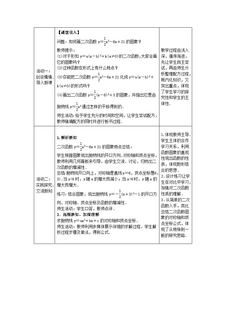 人教版初中数学九年级上册22.1.4 第1课时《二次函数y=ax2+bx+c的图象和性质》课件+教案+同步作业(含教学反思)02