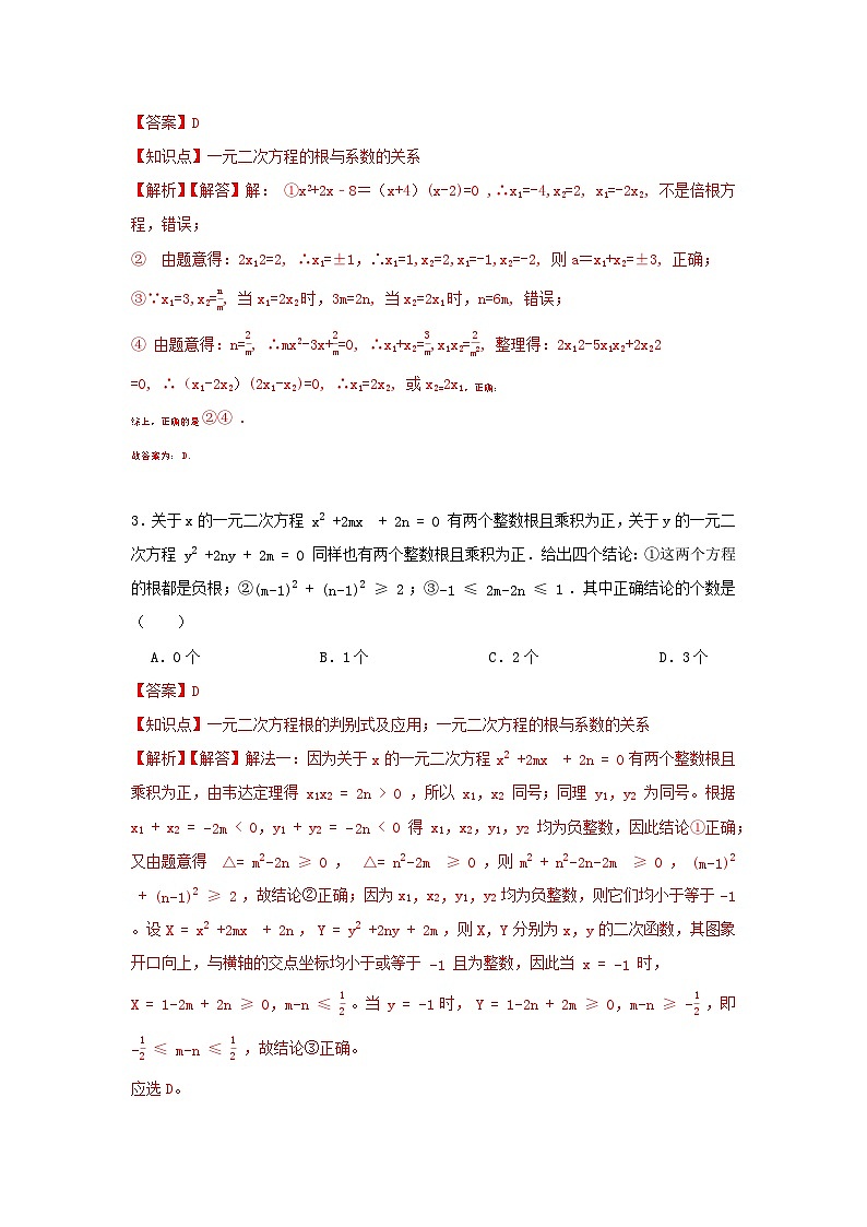 北师大版数学九上第二章2.5一元二次方程根与系数的关系 测试卷 A卷02