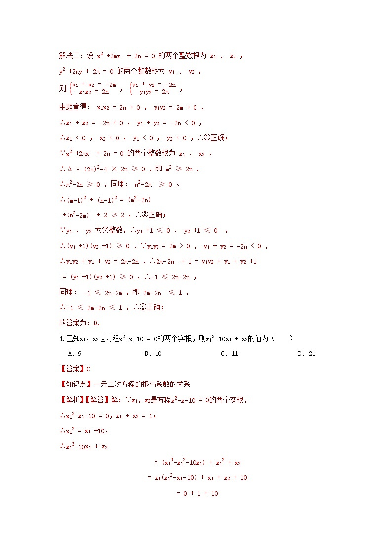 北师大版数学九上第二章2.5一元二次方程根与系数的关系 测试卷 A卷03