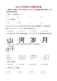 2021年天津市中考数学试卷