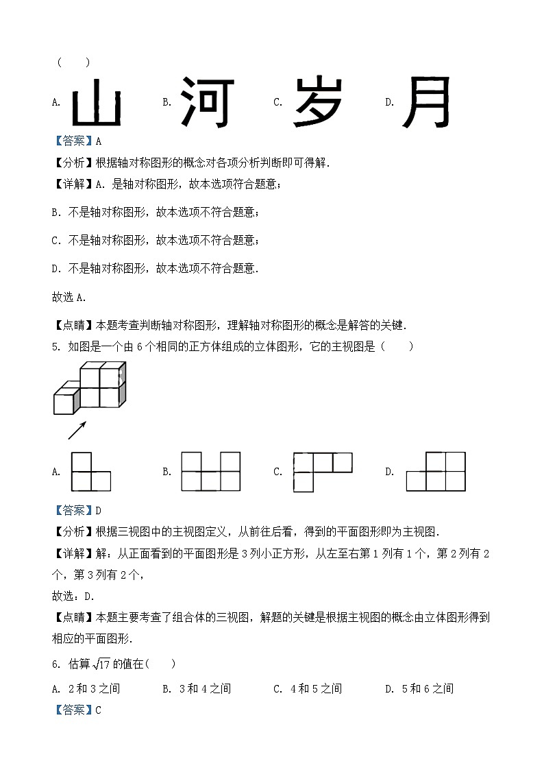 2021年天津市中考数学试卷-(解析版)02