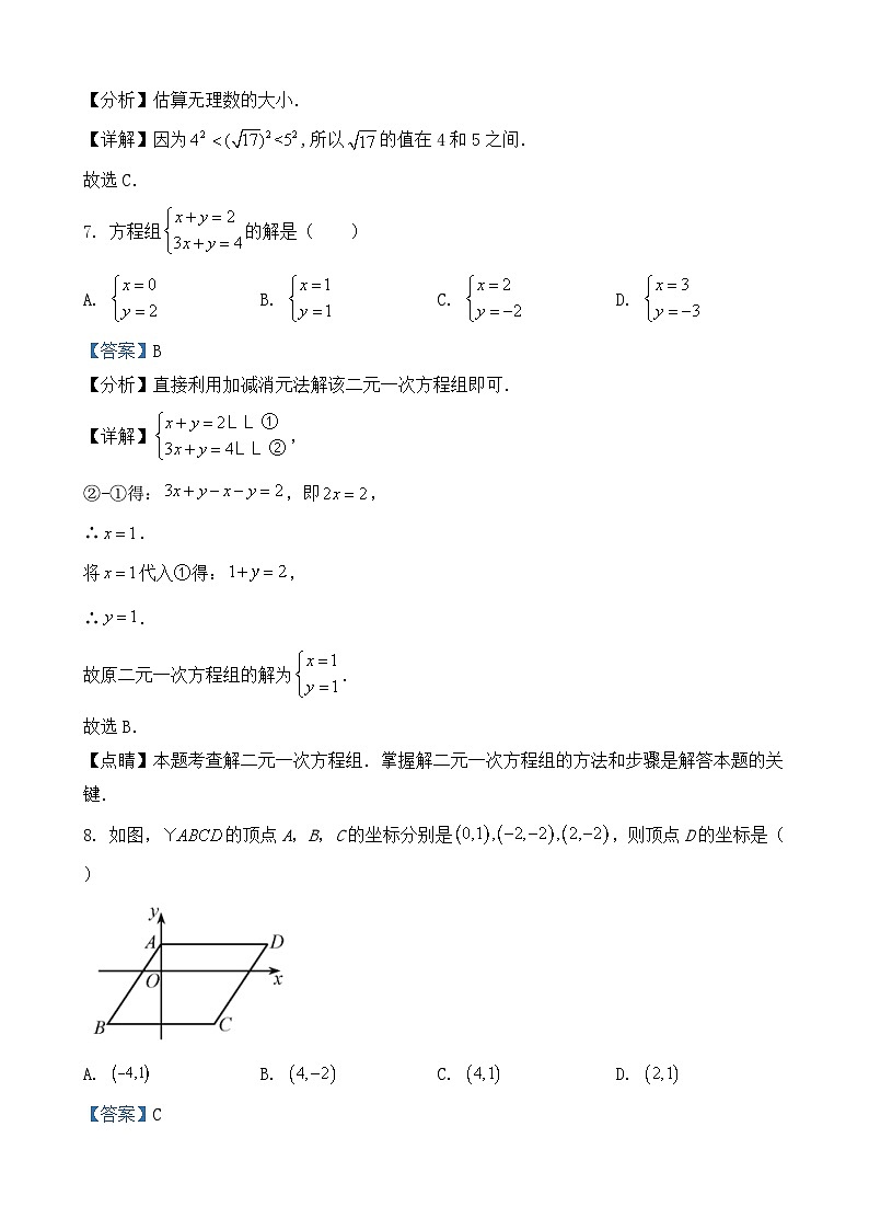 2021年天津市中考数学试卷-(解析版)03