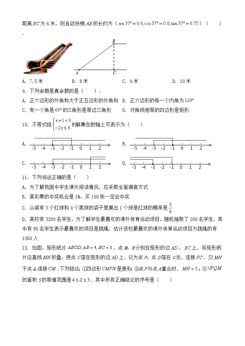 湖南省衡阳市2021年中考数学试卷第2页