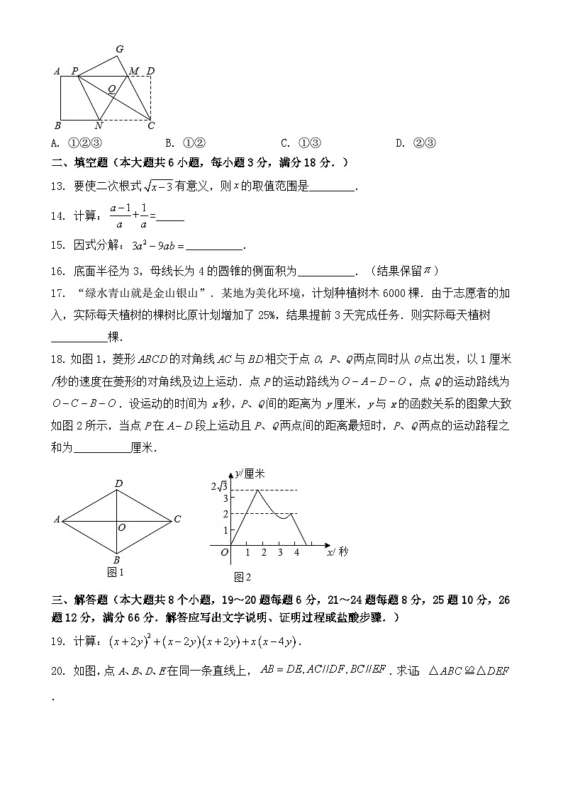 湖南省衡阳市2021年中考数学试卷第3页
