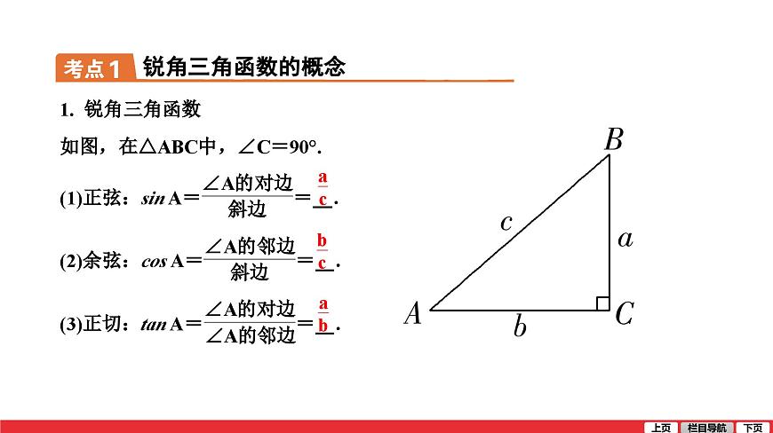 解直角三角形-中考復(fù)習(xí)課件PPT第7頁