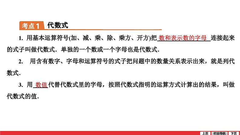 整式-中考复习课件PPT第7页