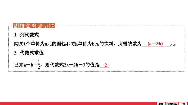 整式-中考复习课件PPT第8页