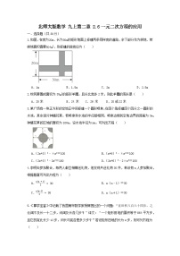 初中数学北师大版九年级上册6 应用一元二次方程综合训练题