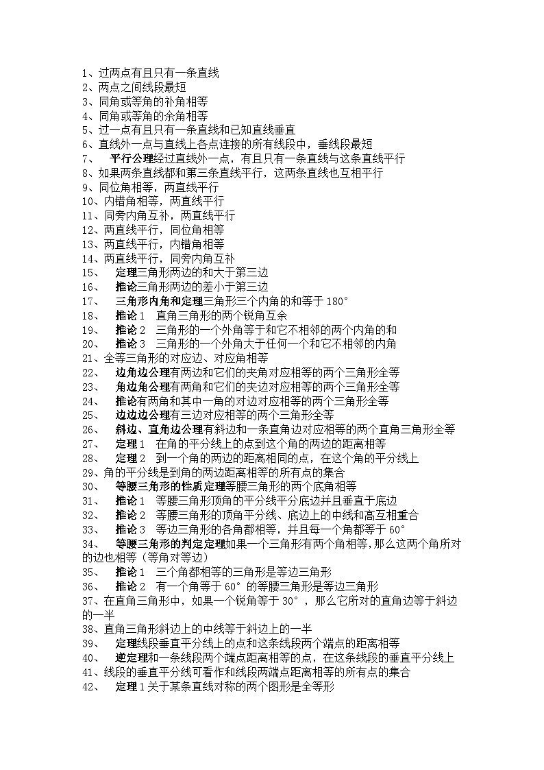 初中数学7-9年级几何概念定理大全第1页