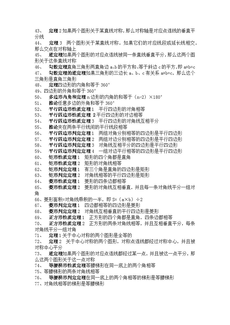 初中数学7-9年级几何概念定理大全第2页