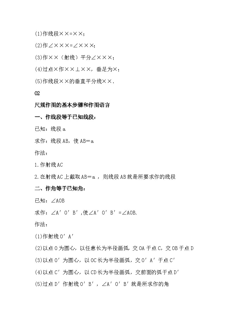初中数学尺规作图概念及技巧大全第2页