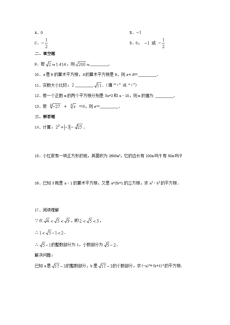 数学七年级暑期专项-七年级数学专项分类练习05:实数02