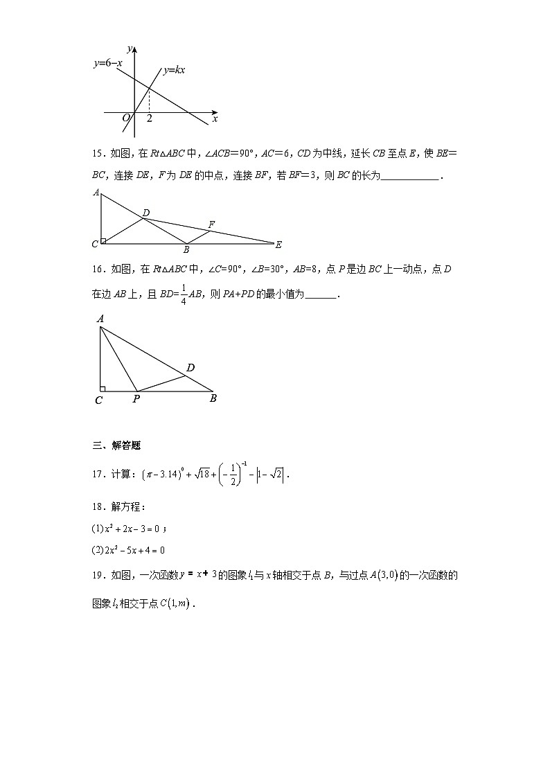 湖南省长沙市雨花区雅礼实验中学2022-2023学年九年级上学期入学考试数学试题第3页