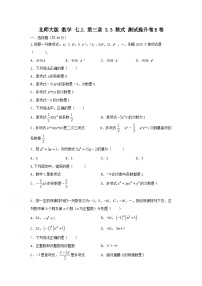 初中数学北师大版七年级上册3.3 整式精品达标测试