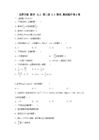 北师大版七年级上册3.3 整式精品精练