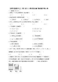 初中数学3.4 整式的加减优秀精练