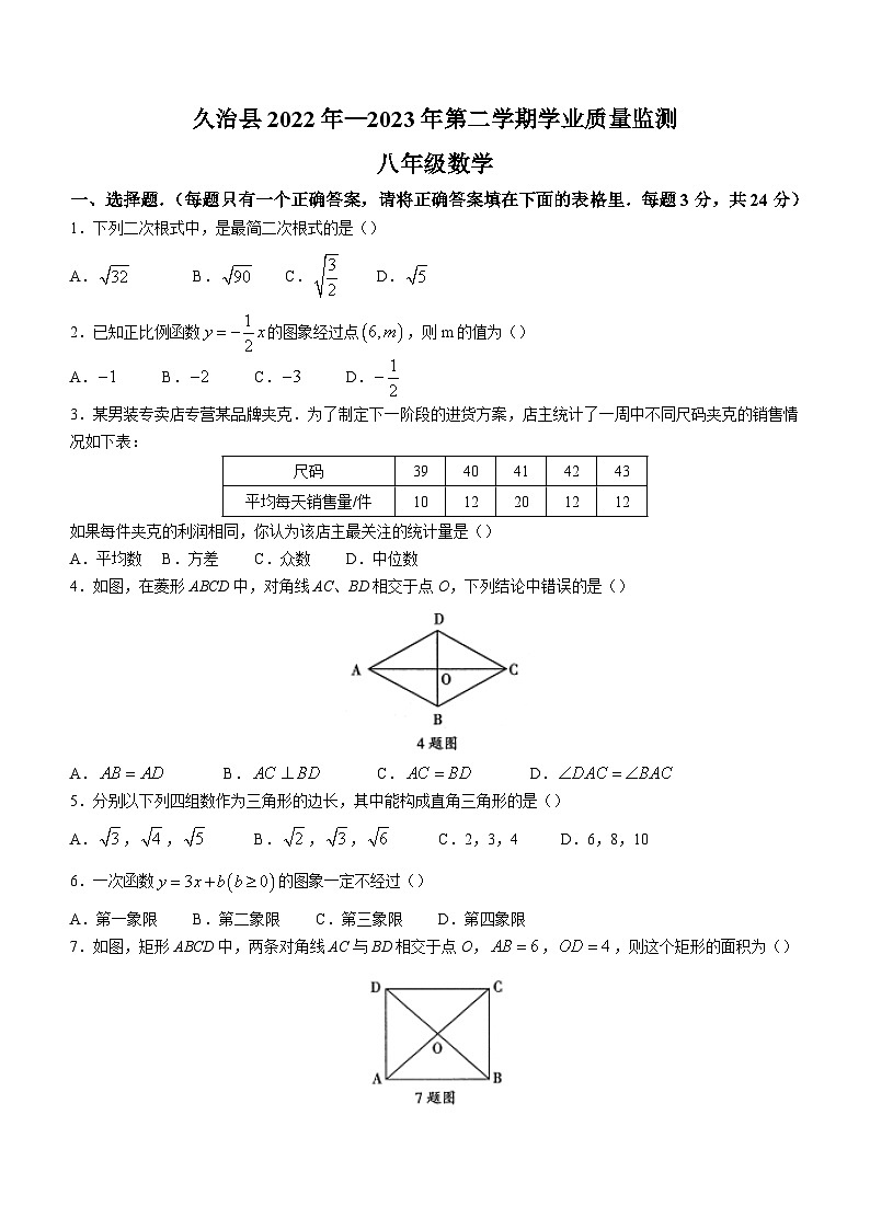 青海省果洛州久治县2022-2023学年八年级下学期期末数学试题(含答案)第1页