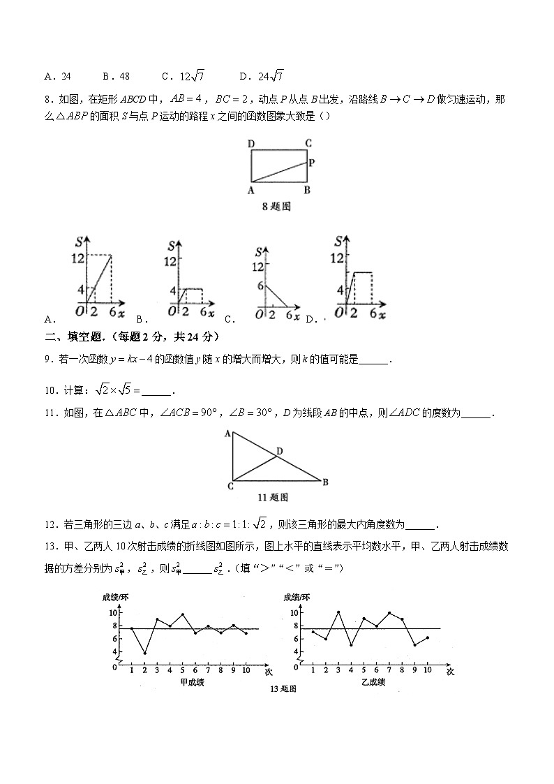 青海省果洛州久治县2022-2023学年八年级下学期期末数学试题(含答案)第2页