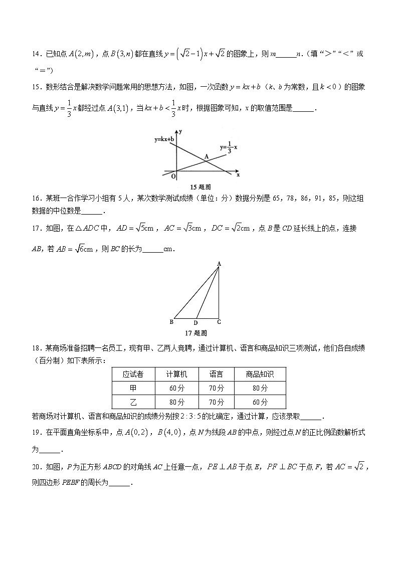 青海省果洛州久治县2022-2023学年八年级下学期期末数学试题(含答案)第3页