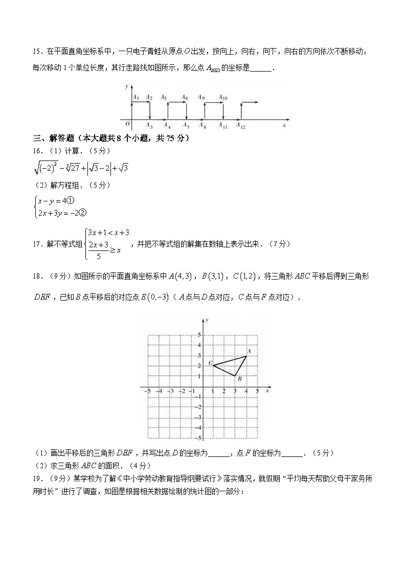 河南省信阳市商城县2022-2023学年七年级下学期期末数学试题(含答案)第3页