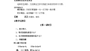 初中数学冀教版七年级上册5.3  解一元一次方程教学设计