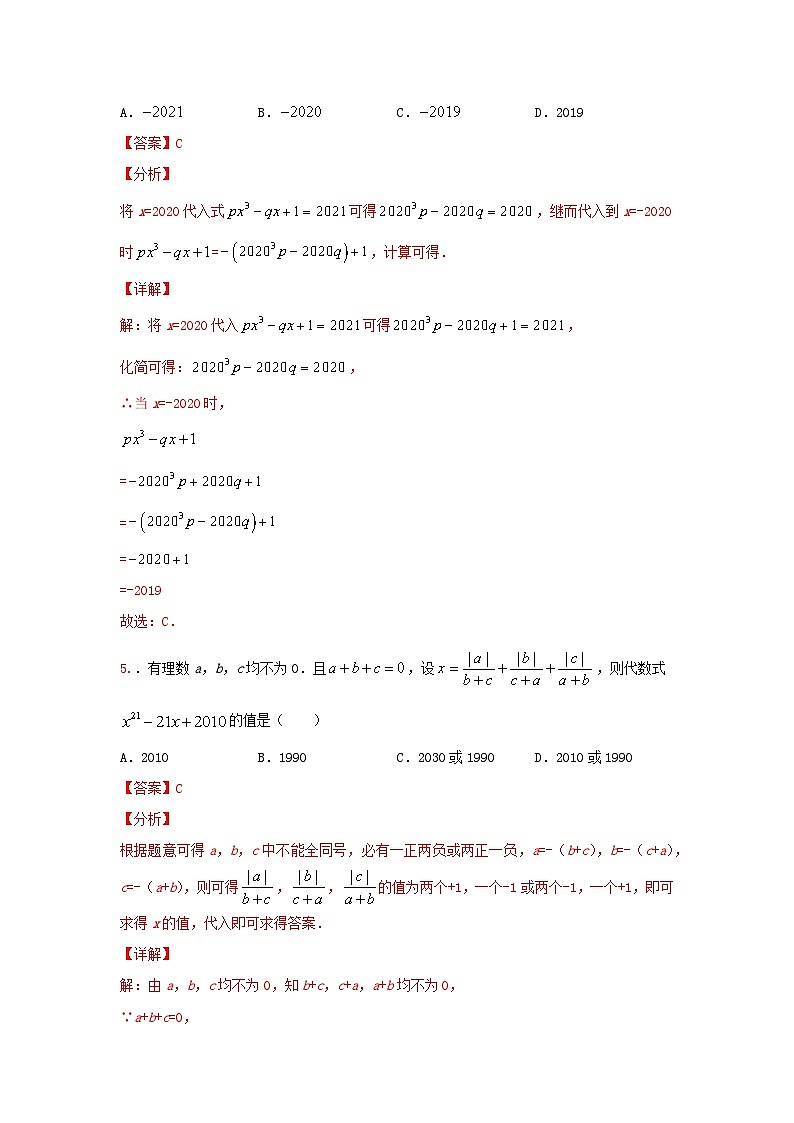 北师大版数学 七上第三章3.2代数式 测试提升卷A卷02