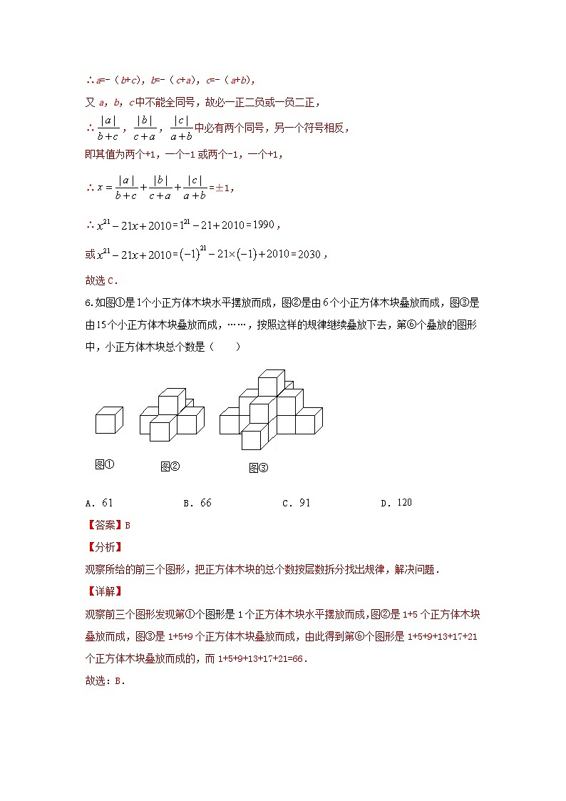 北师大版数学 七上第三章3.2代数式 测试提升卷A卷03