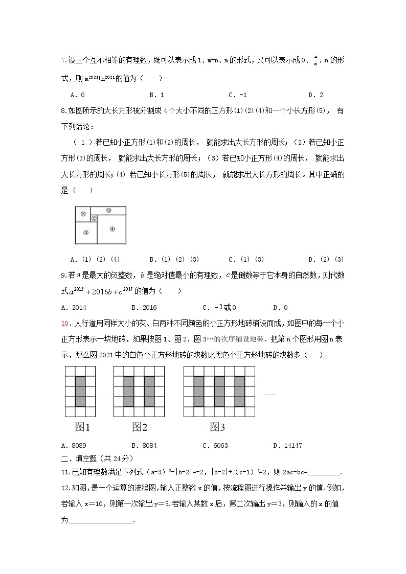 北师大版数学 七上第三章3.2代数式 测试提升卷A卷02