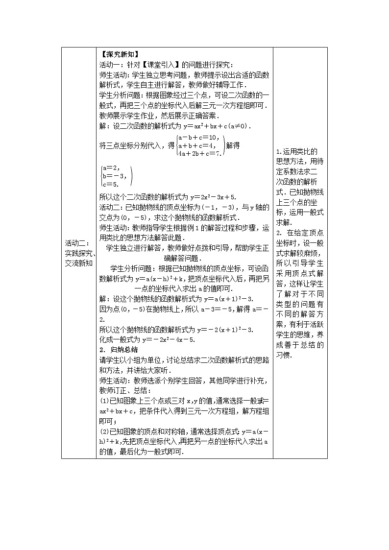 人教版初中数学九年级上册22.1.4 第2课时《用待定系数法求二次函数的解析式》课件+教案+同步作业(含教学反思)02