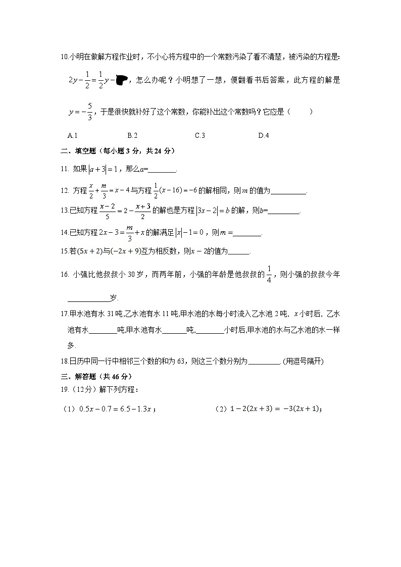 第五章 一元一次方程单元检测题(含详解)第2页