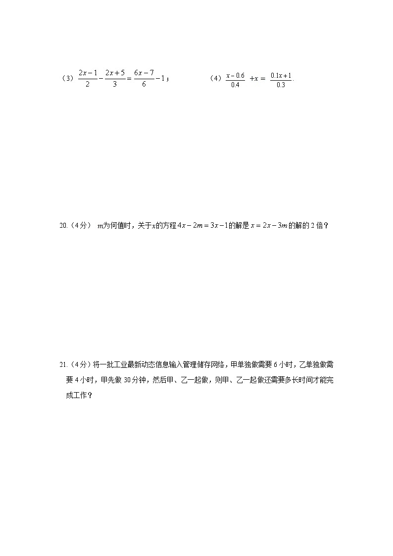 第五章 一元一次方程单元检测题(含详解)第3页