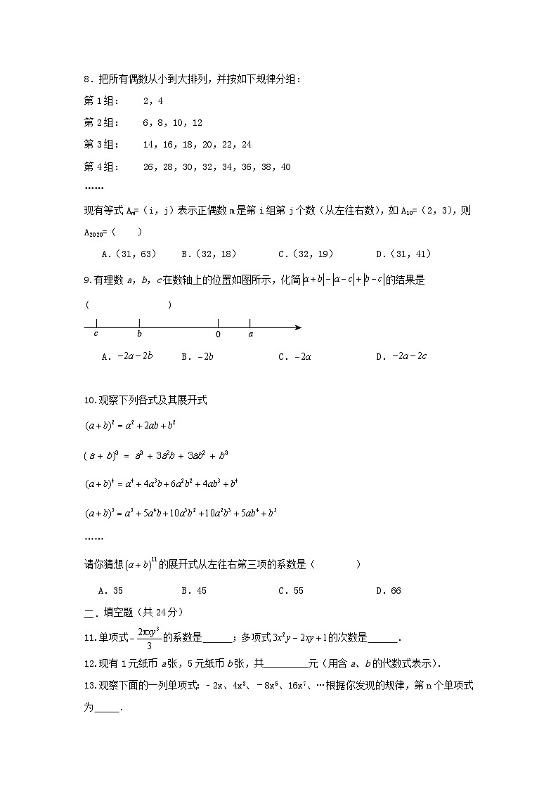 北师大版数学七上第三章 第一提升测试卷 A卷02