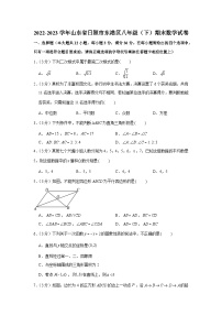 山东省日照市东港区2022-2023学年八年级下学期期末考试数学试卷（含答案）