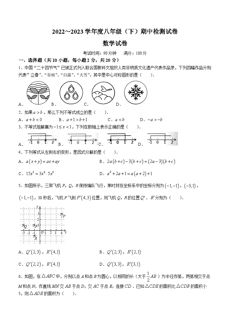 辽宁省本溪市2022-2023学年八年级下学期期中数学试题(含答案)01