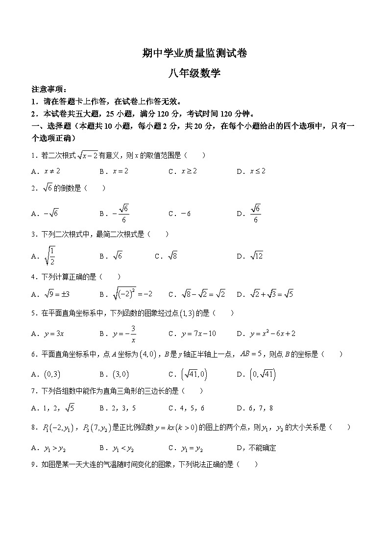 辽宁省大连市金州区2022-2023学年八年级下学期期中数学试题(含答案)第1页