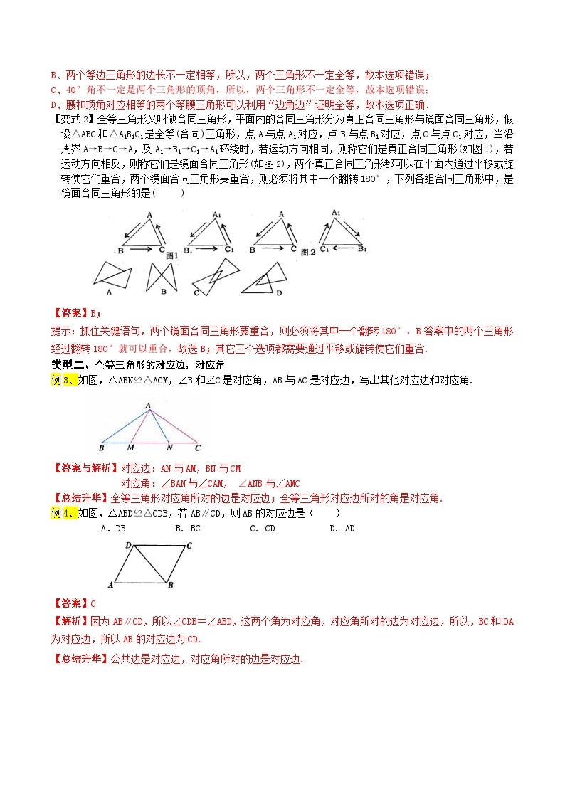 第01讲 全等形-2023年新八年级数学暑假精品课（苏科版） 试卷03