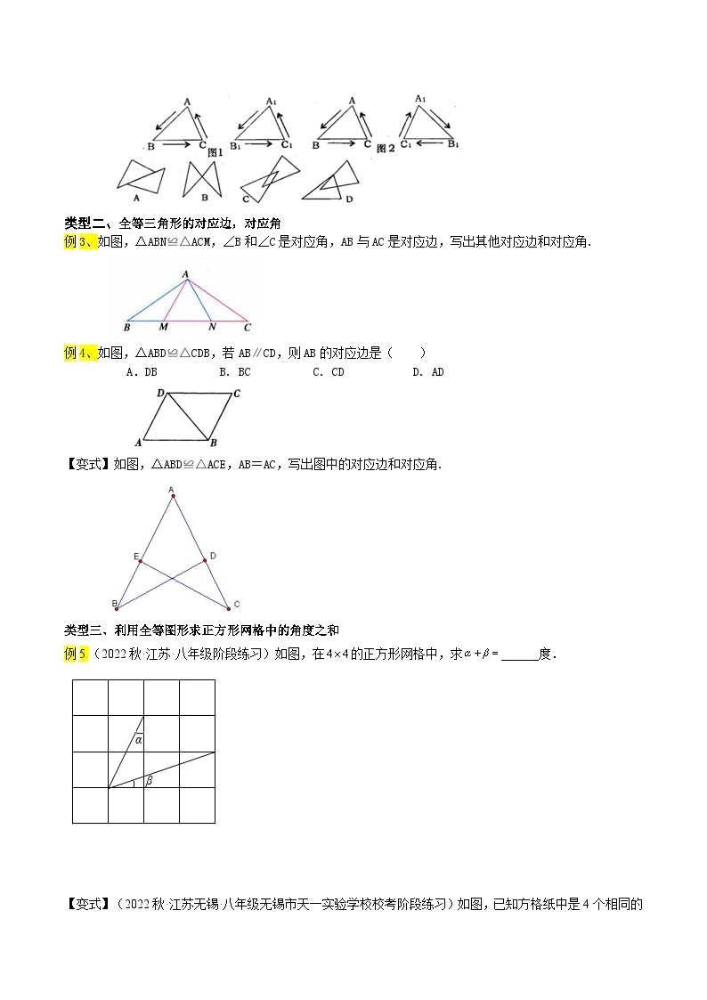 第01讲 全等形-2023年新八年级数学暑假精品课（苏科版） 试卷03