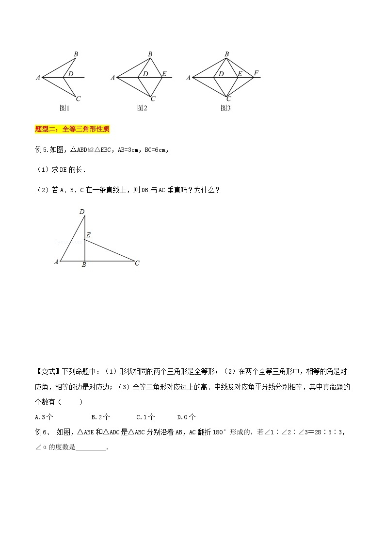 第02讲 全等三角形-2023年新八年级数学暑假精品课（苏科版） 试卷03