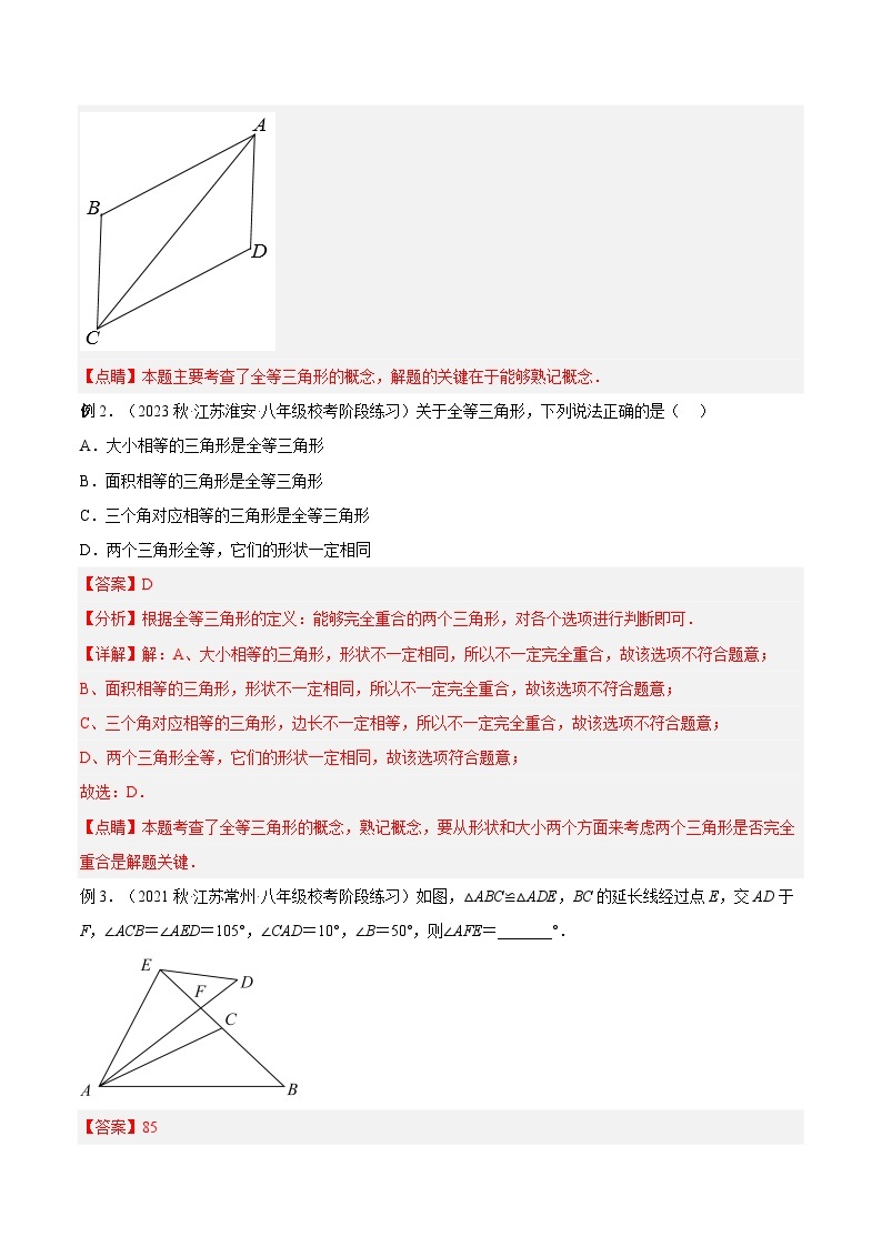 第02讲 全等三角形-2023年新八年级数学暑假精品课（苏科版） 试卷03